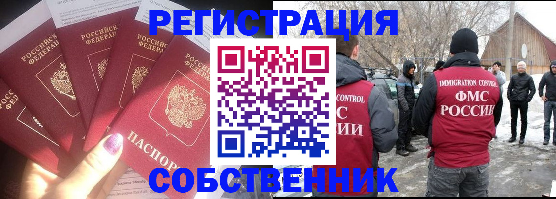 временная регистрация в квартире в Котовске