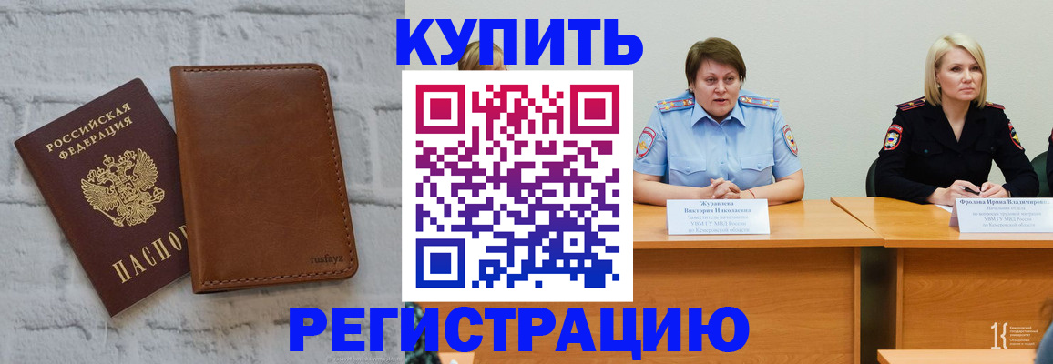 купить прописку в Котовске