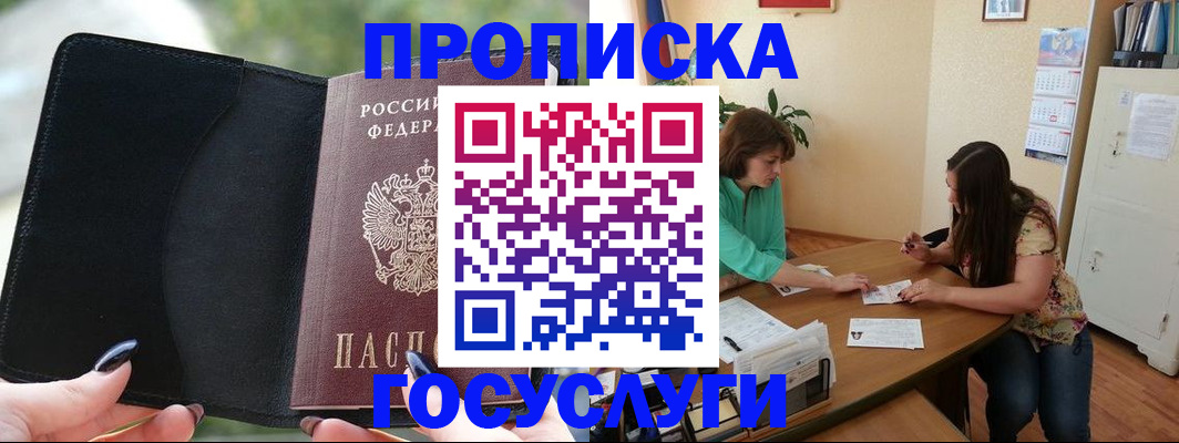 временная регистрация адрес в Котовске