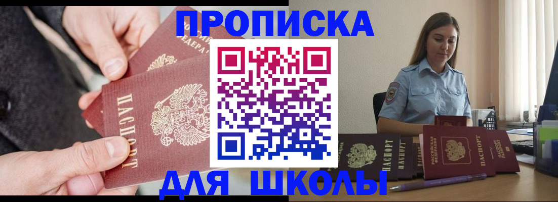 временная регистрация в Котовске