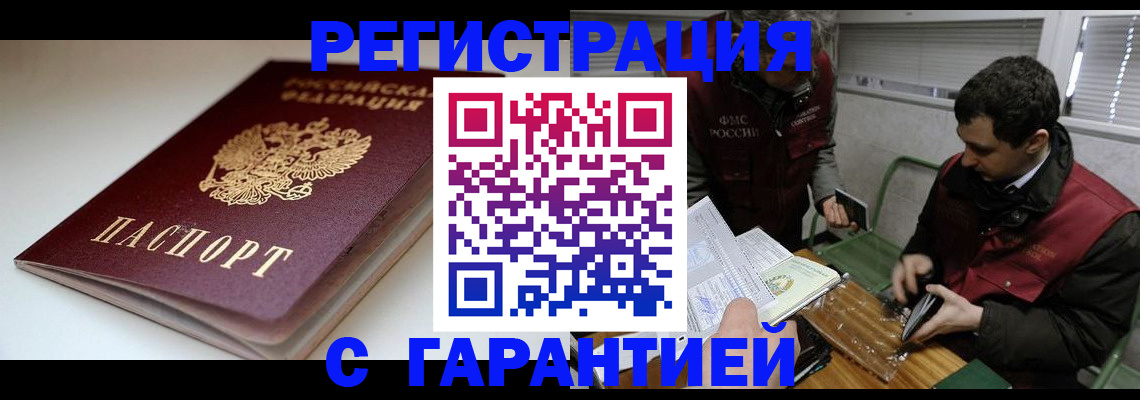 временная регистрация собственник в Котовске