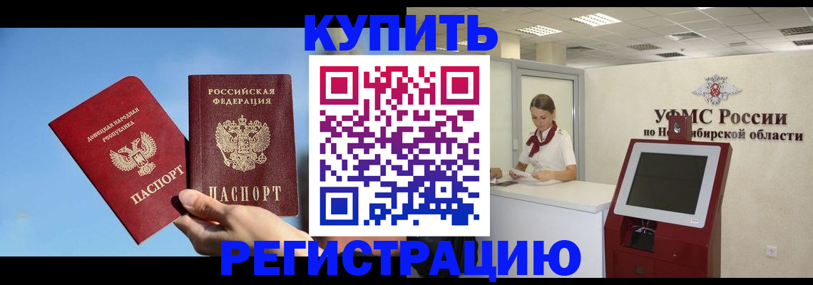 временная регистрация купить в Котовске