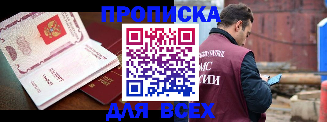 временная регистрация в квартире в Котовске