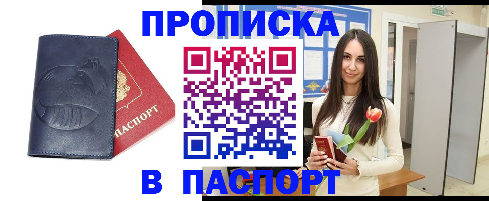 регистрация в Котовске