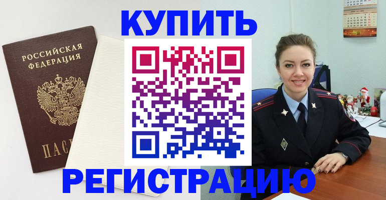 прописка регистрация в Котовске