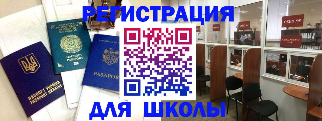 временная регистрация для всех в Котовске