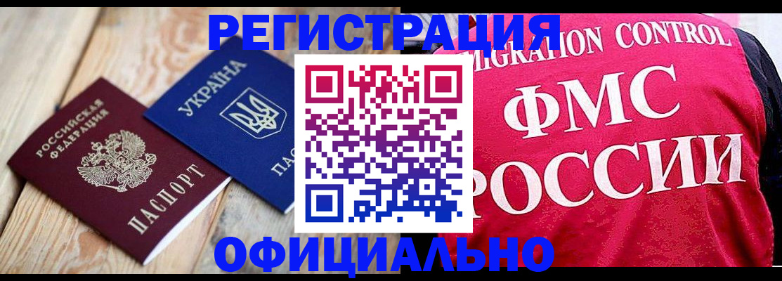 прописка штамп в Котовске